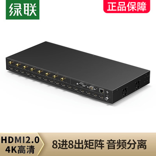 绿联hdmi2.0矩阵八进八出4K高清视频切屏器电脑显示器监控分离分割分线分屏器8进8出同步共享分配转换切换器