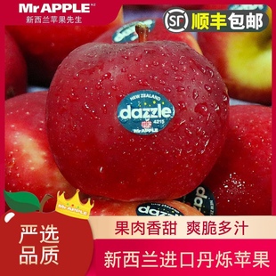 新西兰丹烁苹果水果中大果Dazzle当季 新鲜脆甜进口红苹果顺丰 包邮