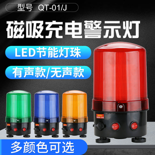 频闪信号灯 磁吸声光报警器 LED警示灯 吸铁充电式 旋转警示爆闪灯
