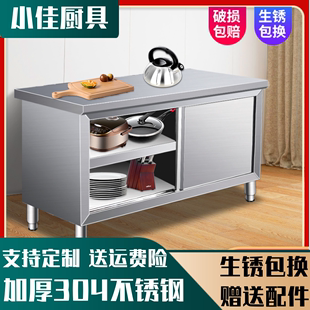304加厚不锈钢工作台厨房操作台商用桌子台面打荷推拉门碗柜定制