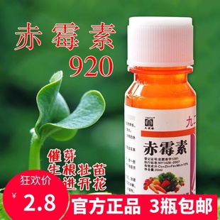 包邮 催芽剂赤霉酸吲哚乙酸芸苔素 赤霉素920植物生长调节剂正品