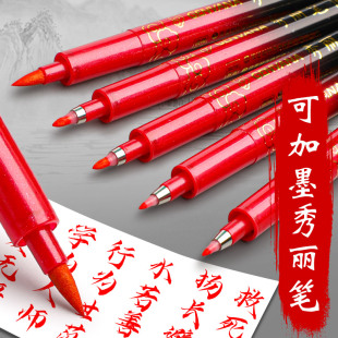 红色秀丽笔软头小楷中楷大楷字专用练字笔学生书法笔可加墨钢笔式