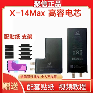 1314promax超容电池电芯移植不弹窗 聚信高容电芯X XSMAX11