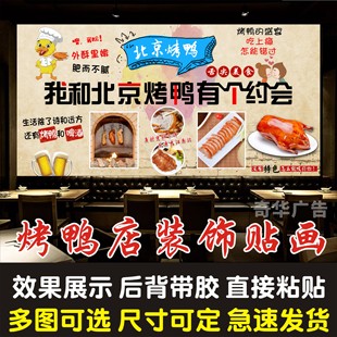 北京烤鸭烧鹅烧鸡烧鸭广告海报贴纸贴画卤味烧腊店装 饰画背景墙贴