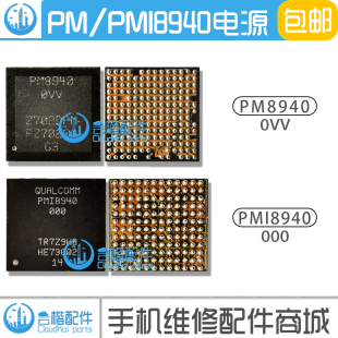 PMI8940 0VV 适用小米5X PM8940 红米NOTE5A 畅享8 A57电源IC 000