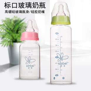 婴儿标准口径奶瓶宝宝防胀气玻璃奶瓶新生儿奶瓶120 240ml 芯贝