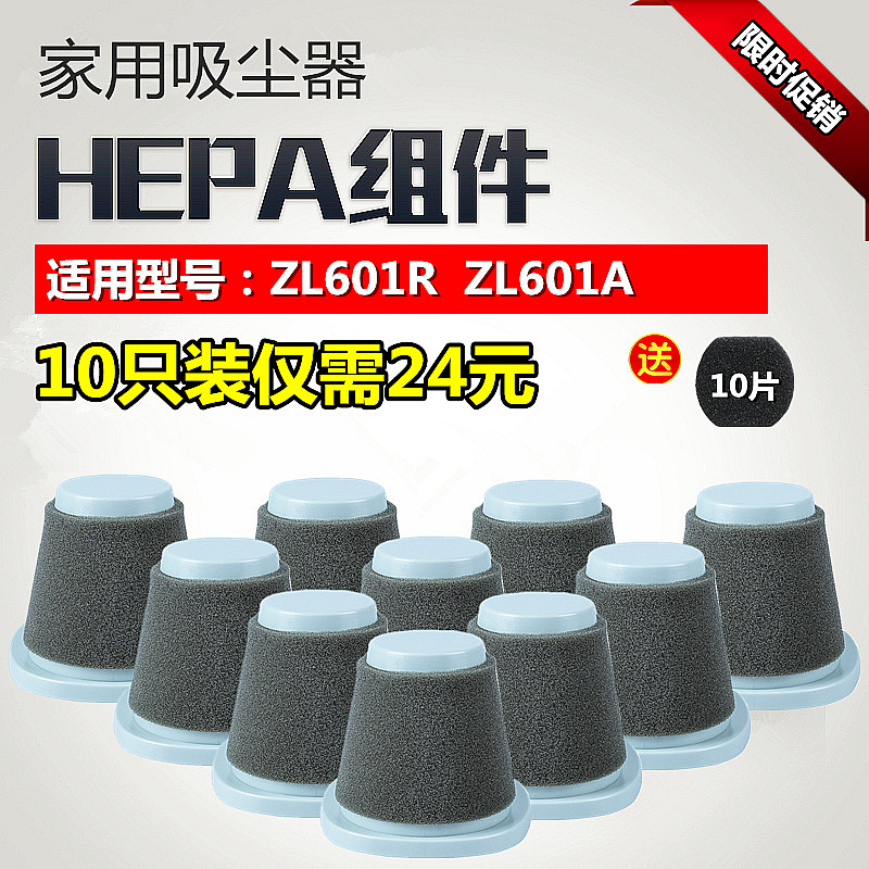 10个装 海尔迷你吸尘器ZL601R 601A 配件海帕过滤网滤芯HEPA送精绵