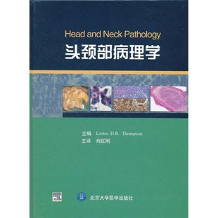 北京大学医学出版 生活 头颈部病理学 外科 汤普森 美 著 社