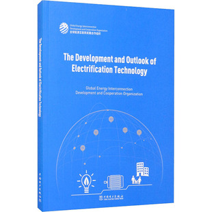 全球能源互联网发展合作组织 水利电力工程技术研究图书 用电技术发展与展望 中国电力出版 9787519859329 专业书籍