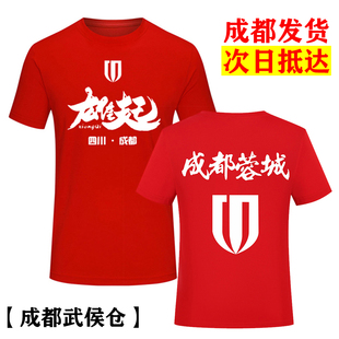 儿童红色t恤短袖 助威服 成都蓉城球衣2023中超主场足球队服球迷版