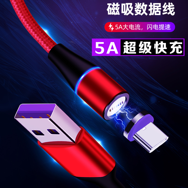 5A超级快充磁吸数据线适用于华为P20mate30Type c苹果磁力充电线