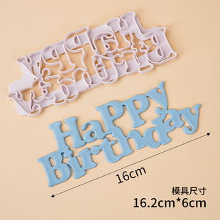 happy birthday翻糖蛋糕装 饰饼干切模 生日快乐字母印花烘焙模具