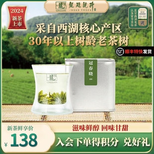 西湖龙井龙冠老树明前特级品鉴罐装 20g绿茶群体种 2024新茶上市