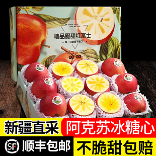 顺丰 新疆阿克苏冰糖心苹果10斤当季 新鲜水果整箱红富士礼盒苹果