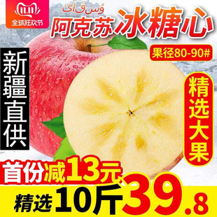 新疆阿克苏冰糖心苹果水果10斤整箱大果当季 新鲜红富士丑苹果