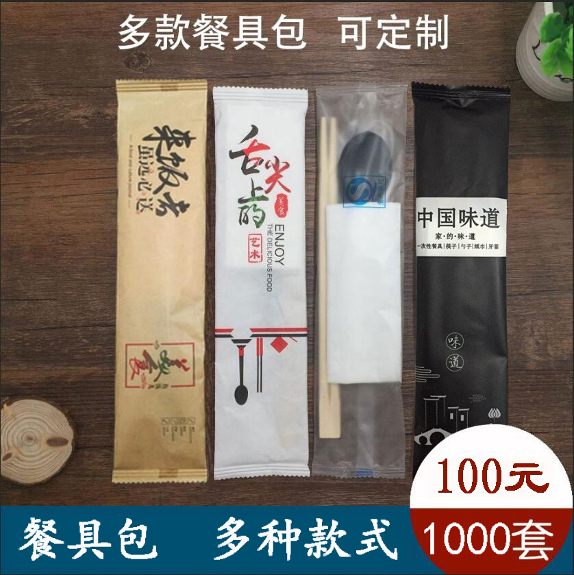 一次性筷子四件套套装 外卖打包商用筷勺子餐具包三件套四合一定制