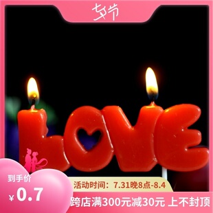 特价 情人节LOVE蜡烛创意浪漫蜡烛求婚道具表白蜡烛女生生日礼品
