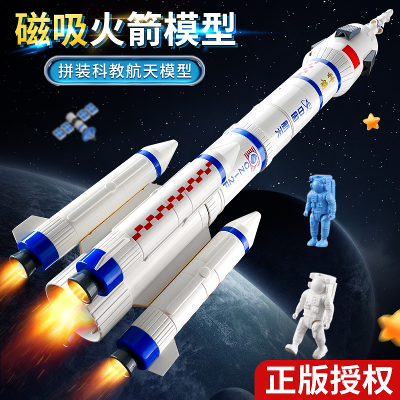 超大儿童火箭玩具磁吸拼装 益智积木航天宇宙飞船飞机模型礼物男孩