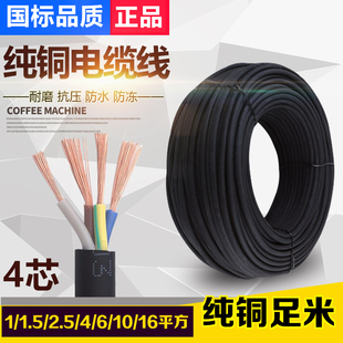 50米纯铜软线1 2.5 RVV电缆线四芯10 平方国标大功率护套线