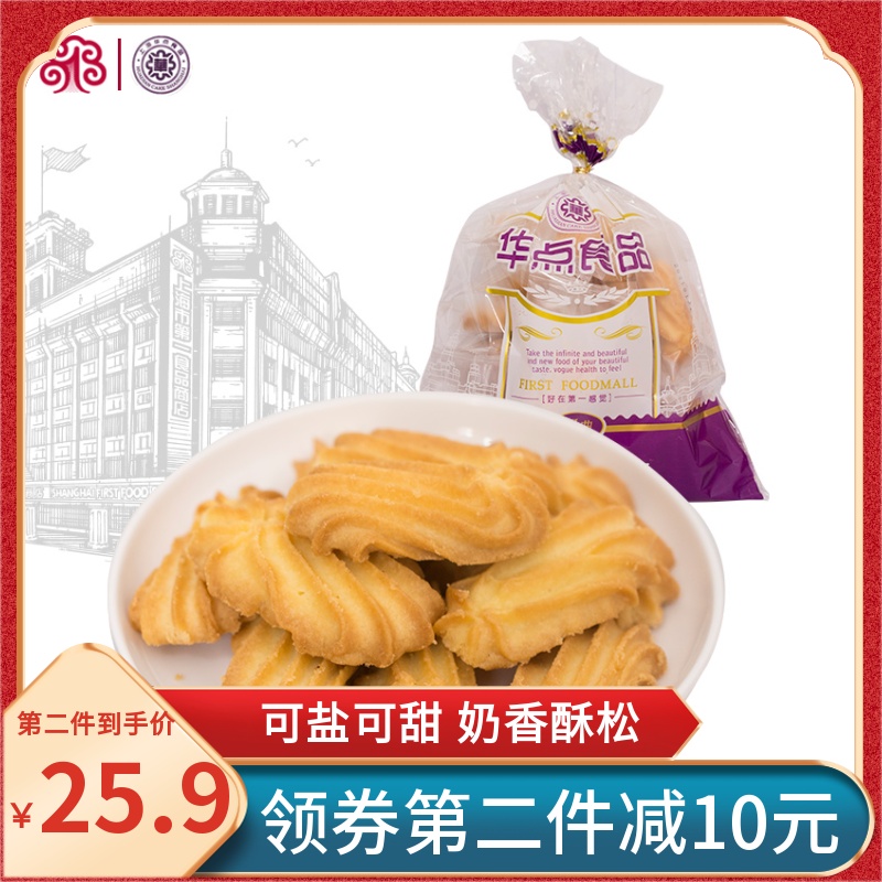 食品一店 华点海盐咸淇淋300g袋装 曲奇饼干上海特产传统糕点