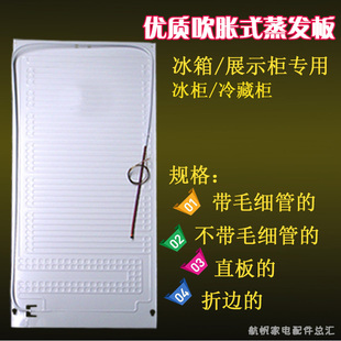 小冰箱冰柜展示柜蒸发板吹胀涨式 蒸发器制冷板冷藏保鲜柜通用铝板
