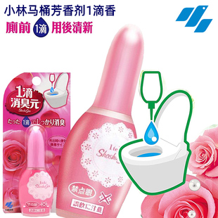 日本小林马桶香水一滴香液除味芳香剂卫生间如厕香氛厕所除臭神器