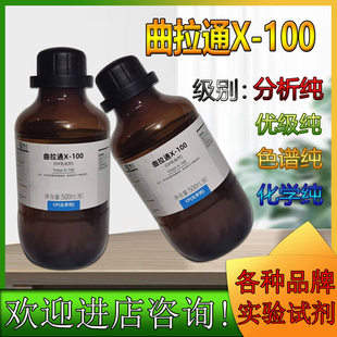 9002 西陇科学化工 瓶林氏化学试剂CAS 100 曲拉通x CP500ml