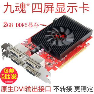 四屏DVI原生接口 GT740 九魂多屏显卡 2GB DDR5炒股办公游戏 4DVI