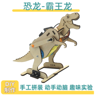 恐龙霸王龙电动玩教具儿童科技小制作发明手工diy木质拼装 材料包