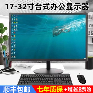 台式 电脑显示器21寸24办公家用监控显示屏19HDMI高清液晶22ips屏