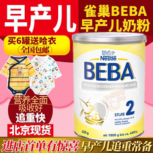 包邮 现货德国BEBA雀巢特别能恩早产奶粉低体重儿400g 售出不退换