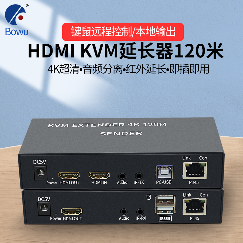 BOWU hdmi延长器带USB键鼠同步4K120米高清矩阵转单网线网络传输器转RJ45网口放大器kvm120米网传监控视频