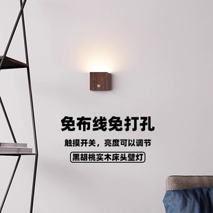 充电壁灯免接线免打孔主卧室床头墙灯氛围灯夜灯实木磁吸简约贴墙