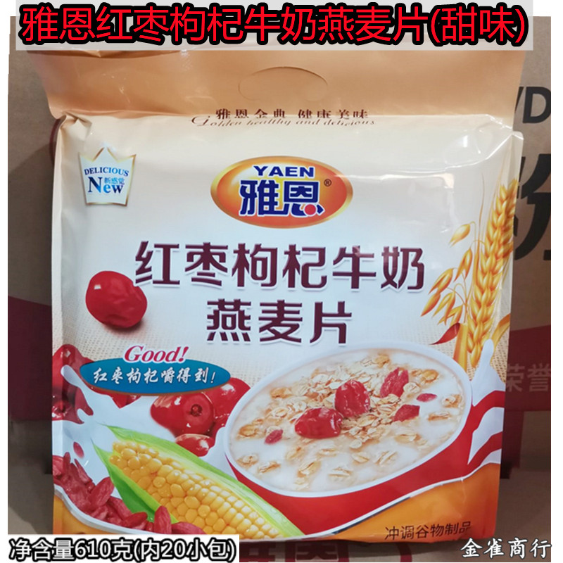 谷物冲调制品袋 610克 雅恩红枣枸杞牛奶燕麦片营养冲饮高钙益生元