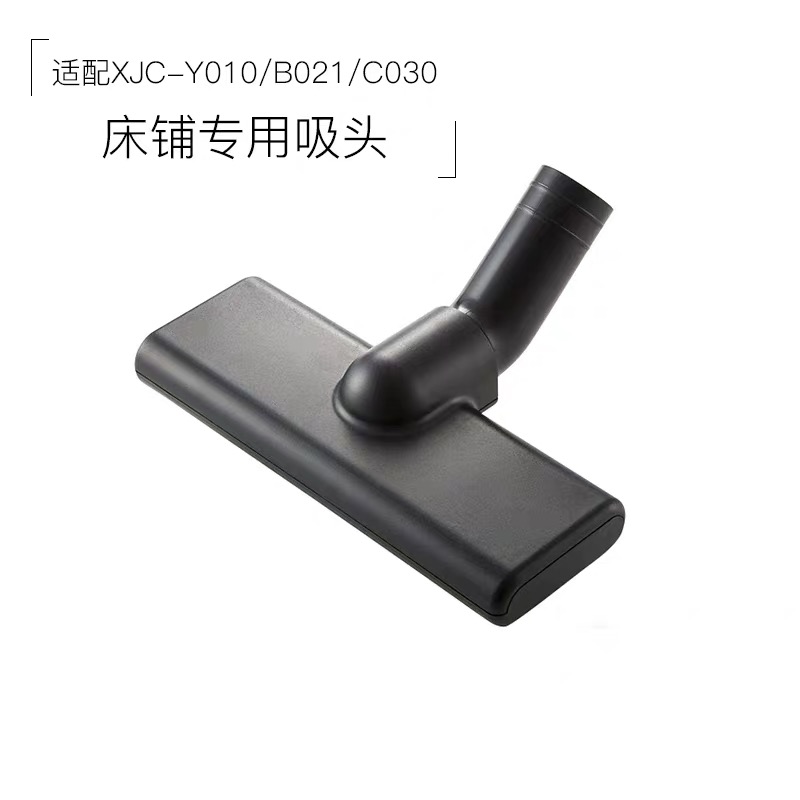 日本±0正负零无线吸尘器XJC Y010 C030通用床铺吸头新老款 配件