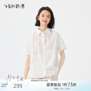 宽松衬衫 女2024夏季 彩虹曼波飞鸟和新酒短款 条纹短袖 白色衬衣 新款