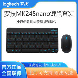罗技MK245nano无线键盘鼠标套装 电脑台式 机笔记本游戏办公便携式