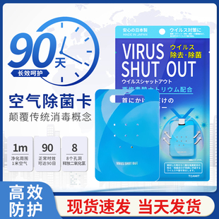 除菌卡随身携带 消毒卡日本空气抑菌90天防疫儿童成人佩戴防护卡