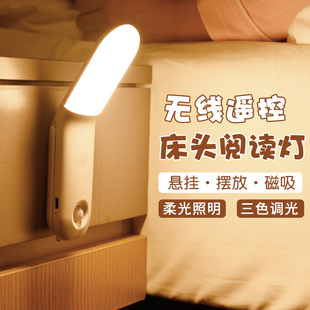 无线遥控壁挂灯充电式 小夜灯卧室宿舍床上用护眼睡眠阅读床头台灯