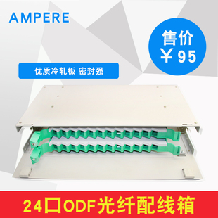 ODF光纤配线架24芯光纤odf箱网络配线架24口光纤配线架机架式 空箱