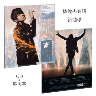 林俊杰专辑 新地球 正版 写真歌词本 华语流行音乐 CD唱片