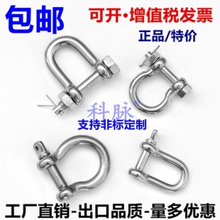 304不锈钢卸扣D型保险弓型钢丝绳锁链条连接扣U形钢扣马蹄形卸钩