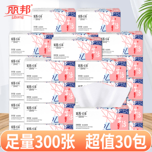 丽邦抽纸巾4层30包餐巾纸擦手纸家用面巾纸卫生纸巾
