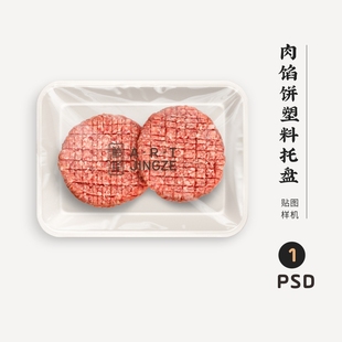 J1068高端品牌logo提案肉馅饼塑料托盘VI样机模板psd智能贴图