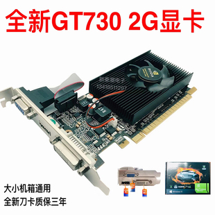 全新gt730显卡2g显卡610独立台式 机电脑小机箱半高刀卡炒股办 新品