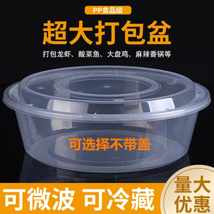 大号一次性餐盒圆形超大容量小龙虾酸菜鱼打包盒圆盆外卖碗不带盖