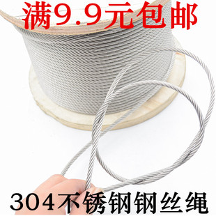 304不锈钢 1.5 6mm吊车起重钢丝线钢索绳晾衣绳钢丝绳