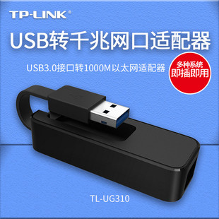 外置USB3.0转千兆有线网卡网口U口转网线转换器 UG310 LINK