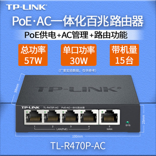LINK普联 5口百兆POEAC一体路由器网线供电wifi全屋家用配电箱五孔路由器 R470P
