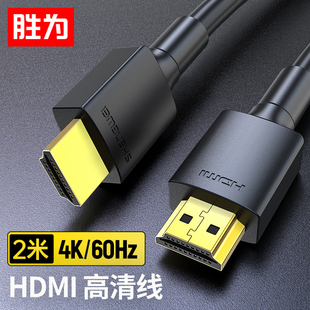 电脑电视4K高清线3D视频线 显示器连接线AHH3010G 胜为HDMI线2.0版